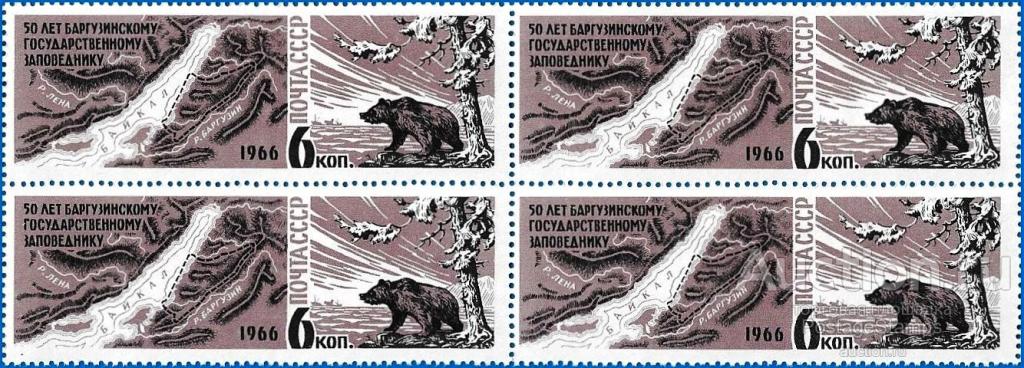 1966 СССР 3374 (Z 3288) Баргузинский заповедник. Медведь. Квартблок** MNHOG (ЧБН)