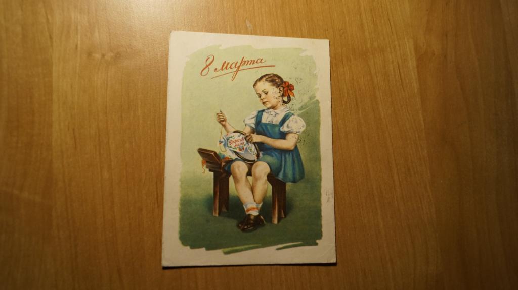 №74,37 Советская открытка С 8МАРТА Худ. Е.Гундобин Подписана 1958г.