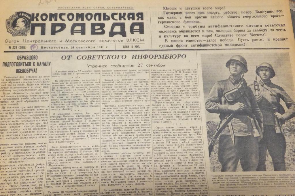Газета Комсомольская Правда 28 сентября 1941 г. Каждый день войны рождает новых героев!