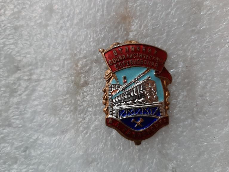 ЗНАК ОТЛИЧНИК ЖЕЛЕЗНОДОРОЖНОГО ТРАНСПОРТА СССР