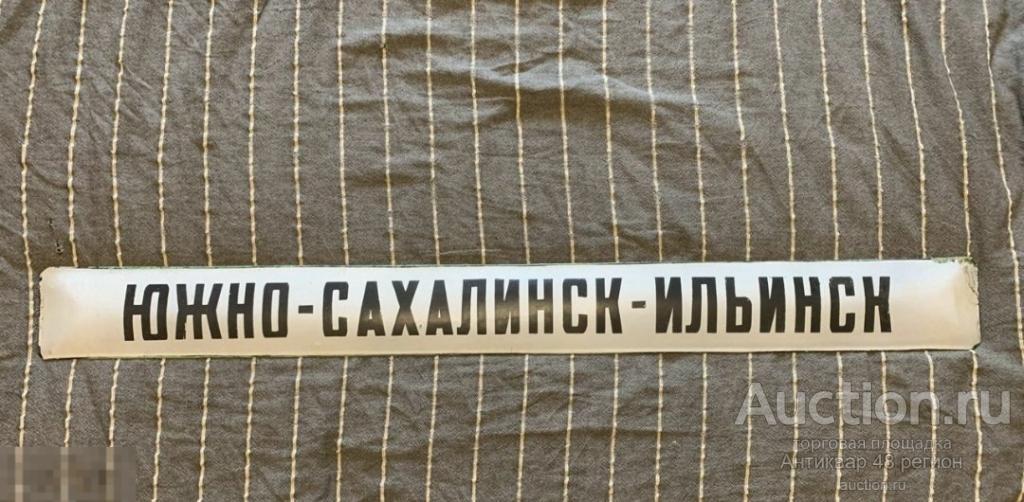 Дорожная карта с поезда Дальний Восток. Фирменный поезд ,Табличка металл 