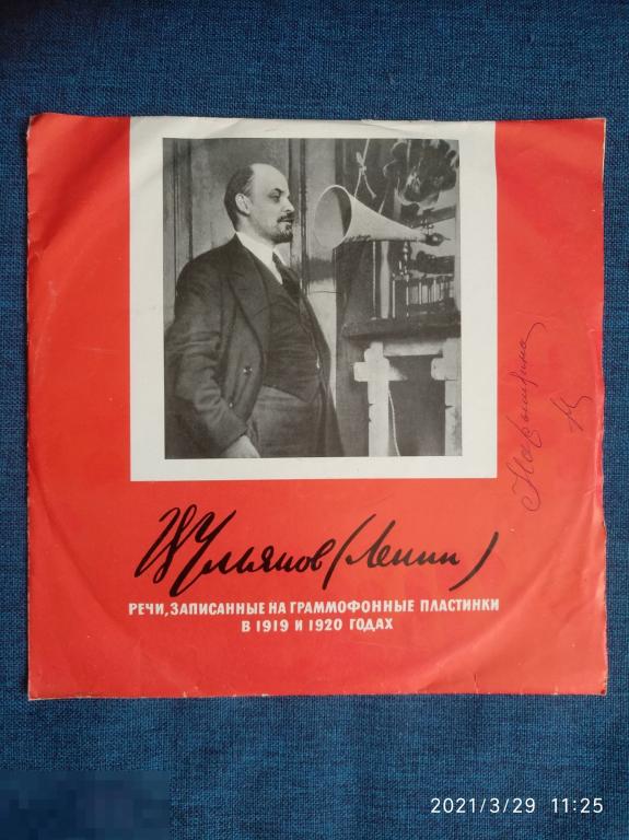 Пластинка, винил. Ульянов (Ленин), Речи, записанные на граммофонные пластинки. 1919-1920 г. 