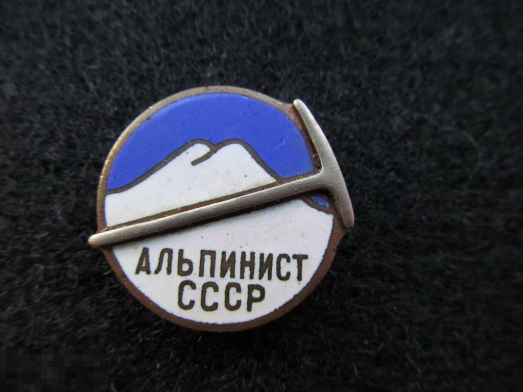Альпинист СССР. Ледоруб накладной. т.м. 