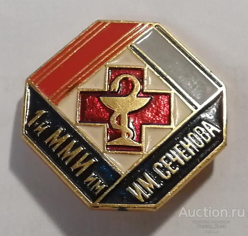 1-й ММИ им. И.М. Сеченова (первый Московский медицинский институт) (044479)