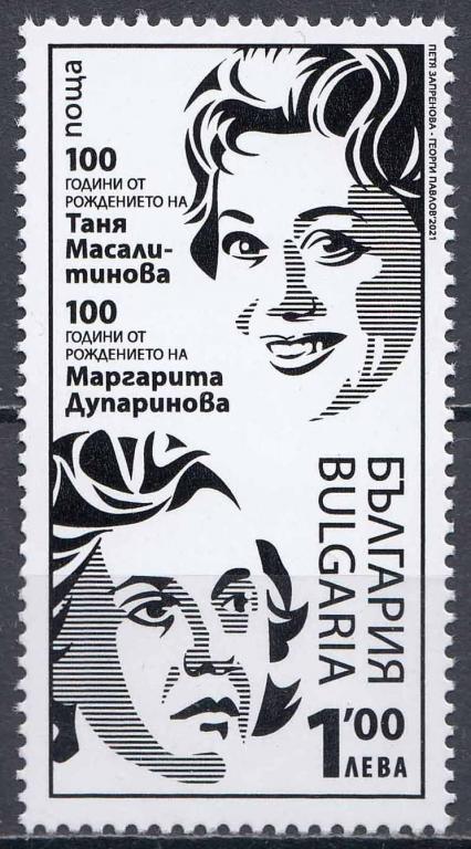 Болгария, 2021, Актрисы театра
