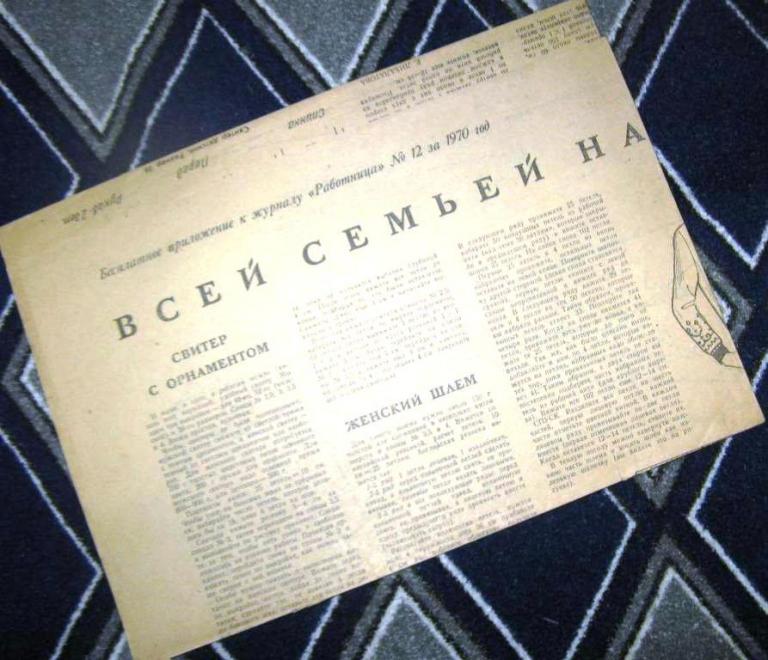 Приложение к журналу  Работница - Всей семьёй на лыжи - №12 1970 год - ПЛ-1