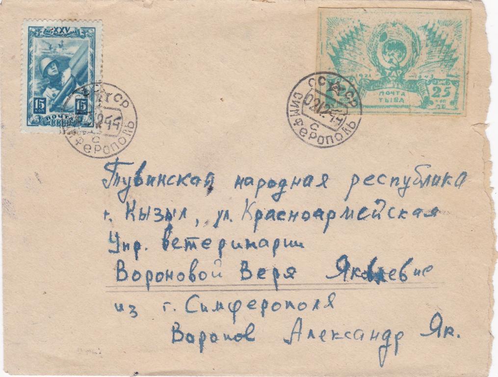 1944  Тува  марка  конверт  Военная цензура  Симферополь - Кызыл      ,, из коллекции  Голубцова