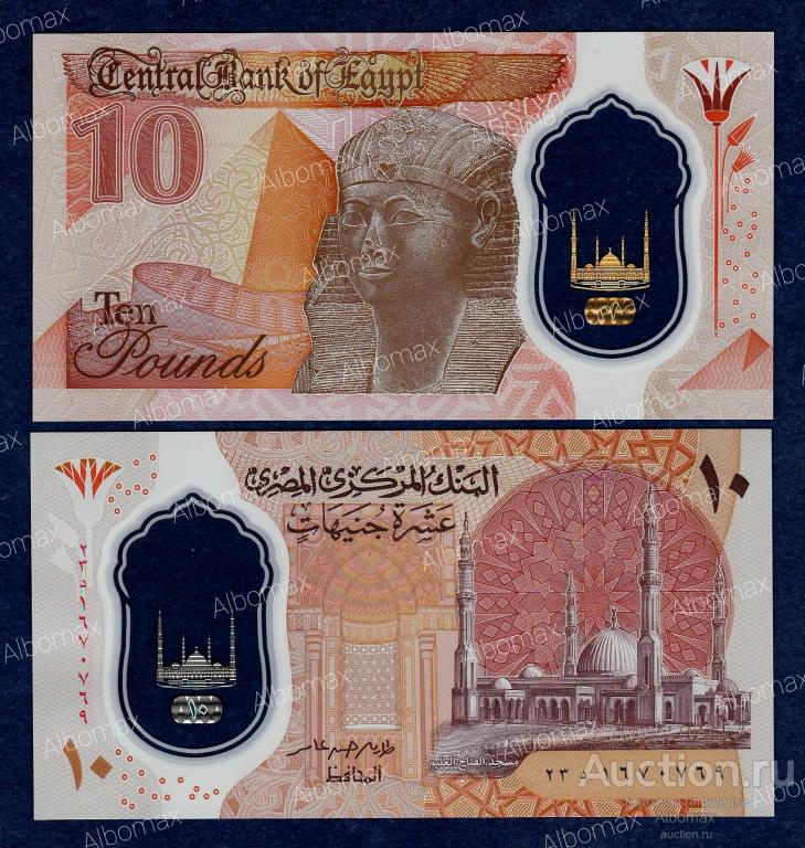 Египет 10 фунтов 2022 год ПРЕСС (полимер) UNC