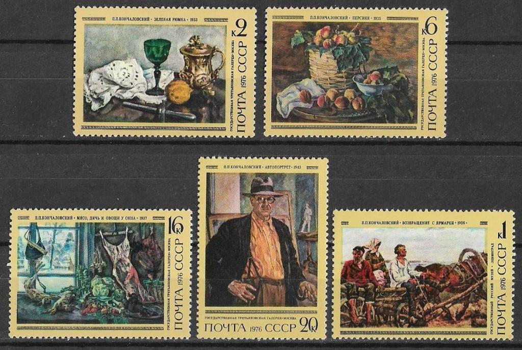 СССР 1976 г.  П. Кончаловский Искусство Живопись **