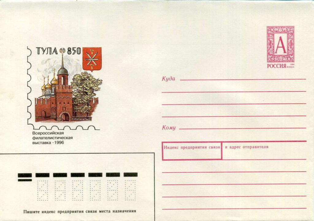 Россия (З0031) ХМК Тула 850 лет 1996 История Архитектура Гербы Геральдика