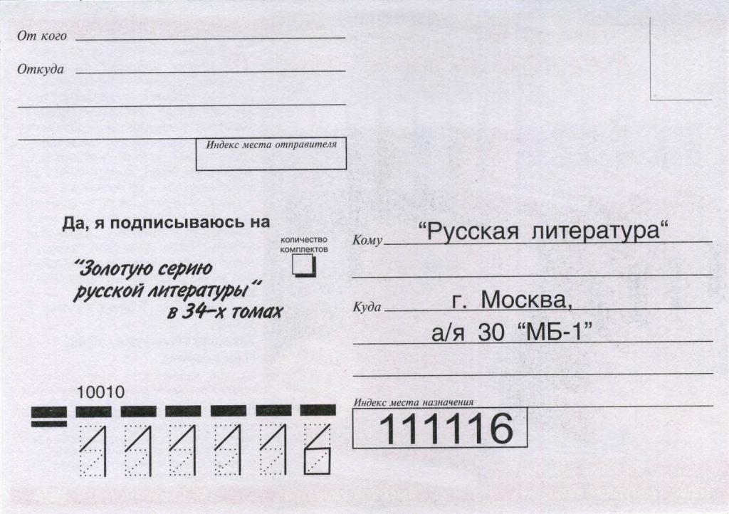 Россия (З0008) Карточка Реклама Книги Русская литература 1990-е Культура
