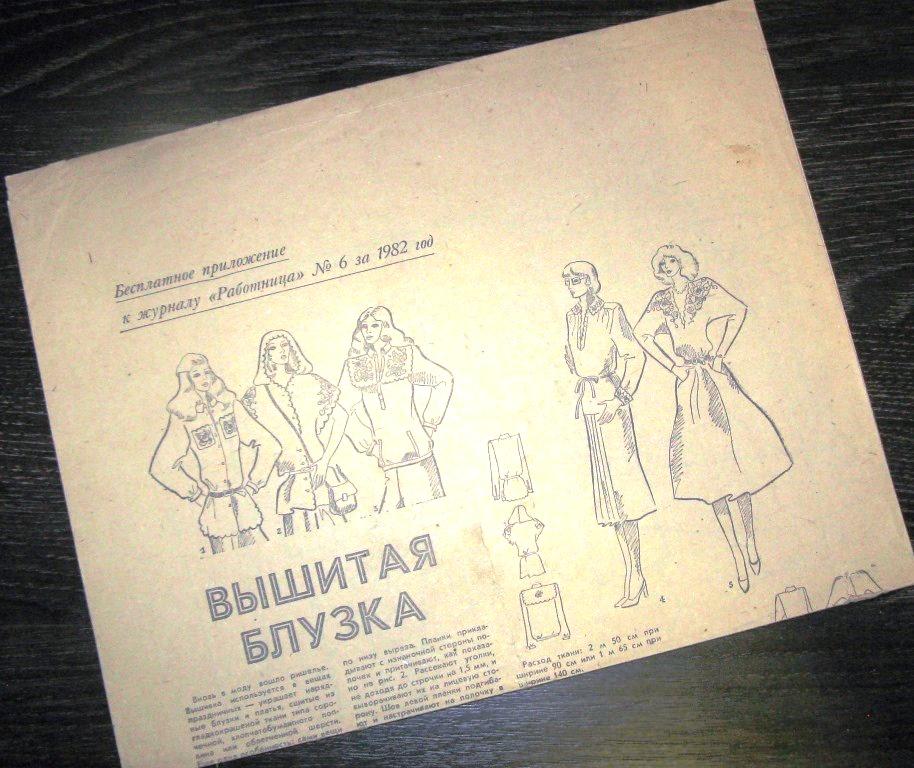 Приложение к журналу  Работница - Вышитая блузка-Ришелье - №6 1982 год - ПЛ-3