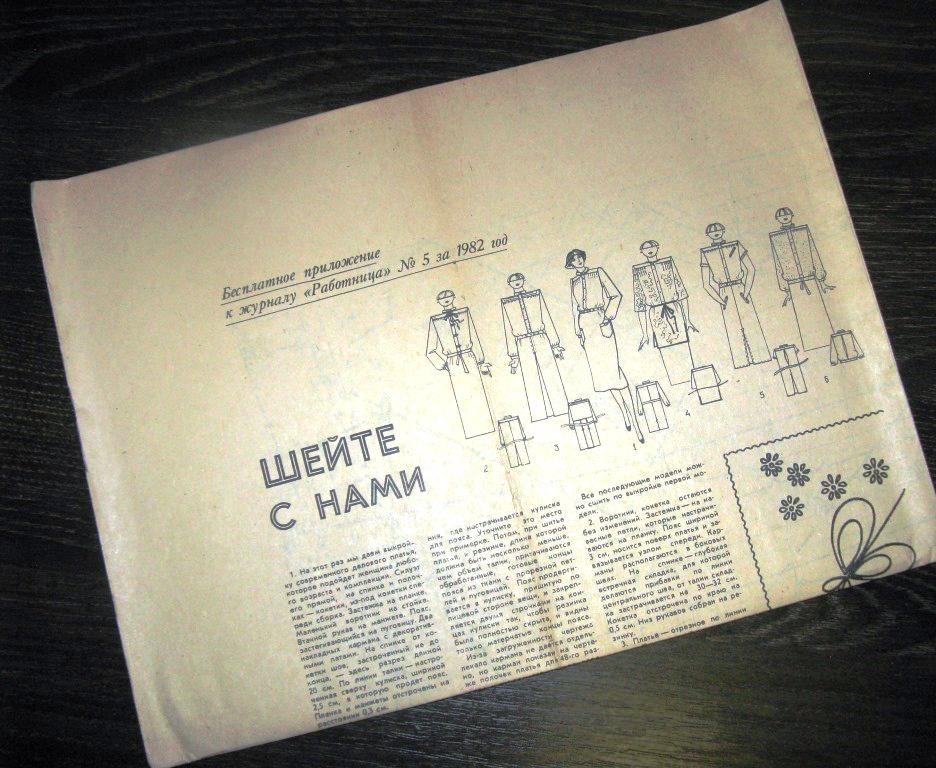 Приложение к журналу  Работница - Шейте с нами - №5 1982 год - ПЛ-3