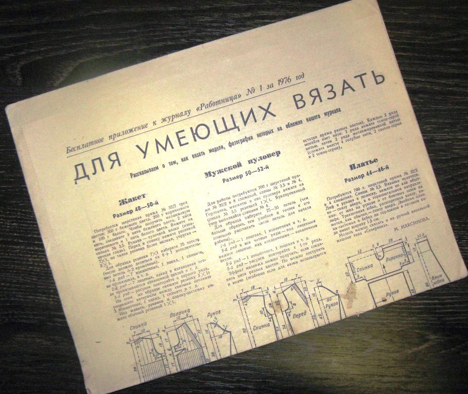Приложение к журналу  Работница - Для умеющих вязать-Вышивка - №1 1976 год - ПЛ-4