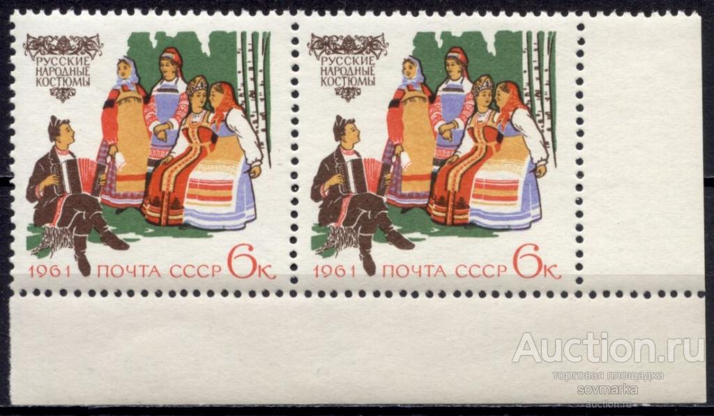 - СССР 1961 Народные костюмы Русские 1мар** пара Св # 2527 |С12-36|