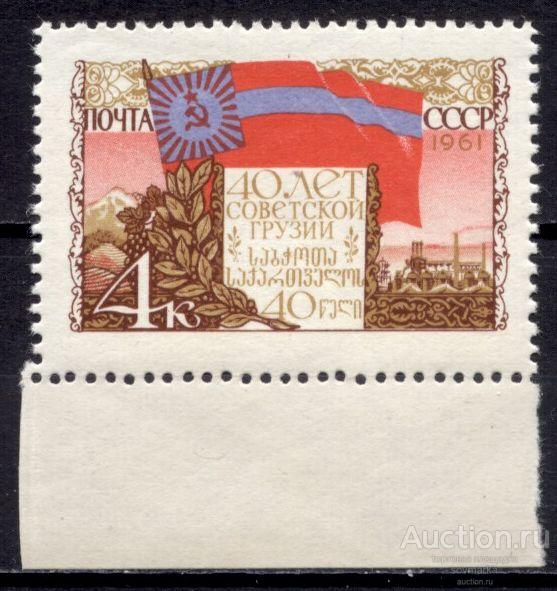 - СССР 1961 Грузия Государственный флаг Грузинской ССР сер1мар** Св # 2546 |С12-36|