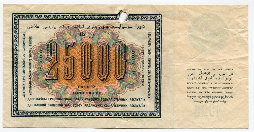 25000 рублей 1923 год. СССР. Редкая! — покупайте на Auction.ru по ...