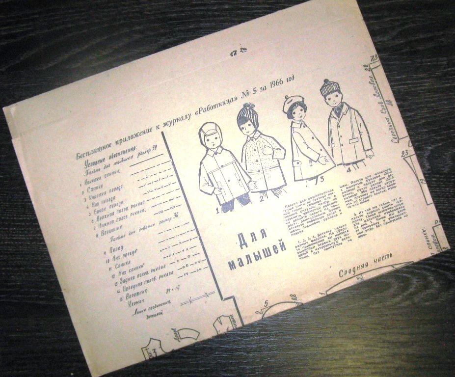 Приложение к журналу  Работница - Для малышей - №5 1966 год - ПЛ-4