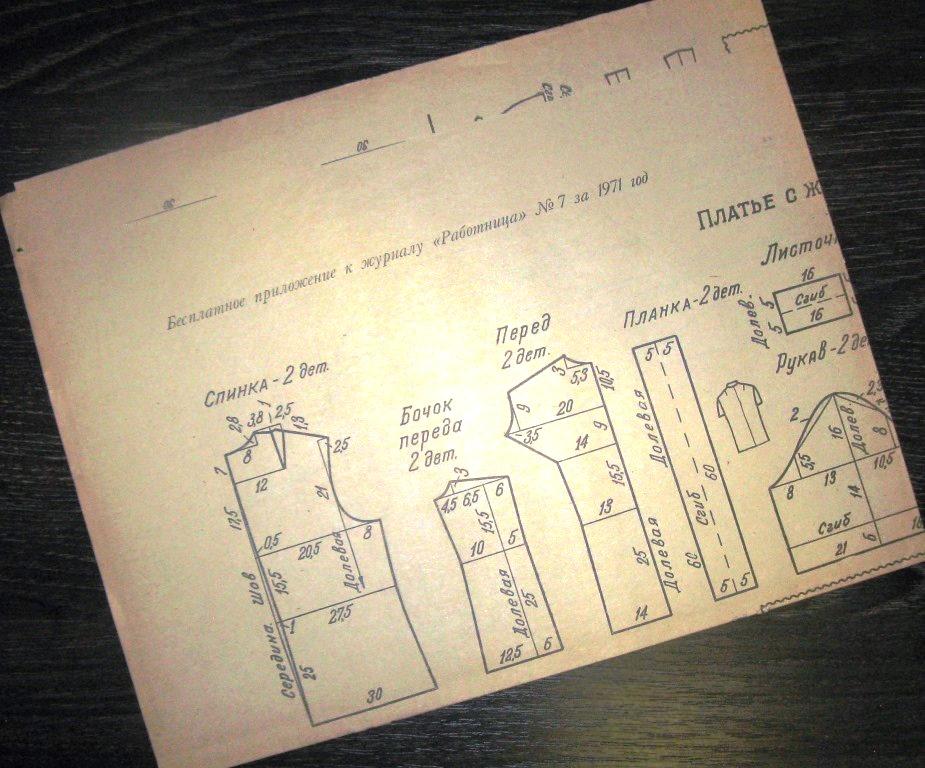 Приложение к журналу  Работница - №7 1971 год - ПЛ-4