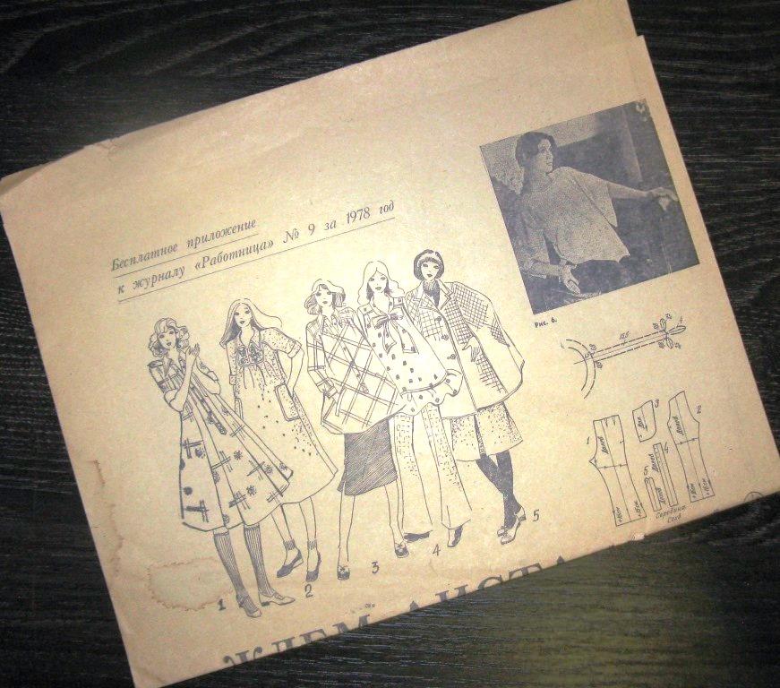 Приложение к журналу  Работница - №9 1978 год - ПЛ-4