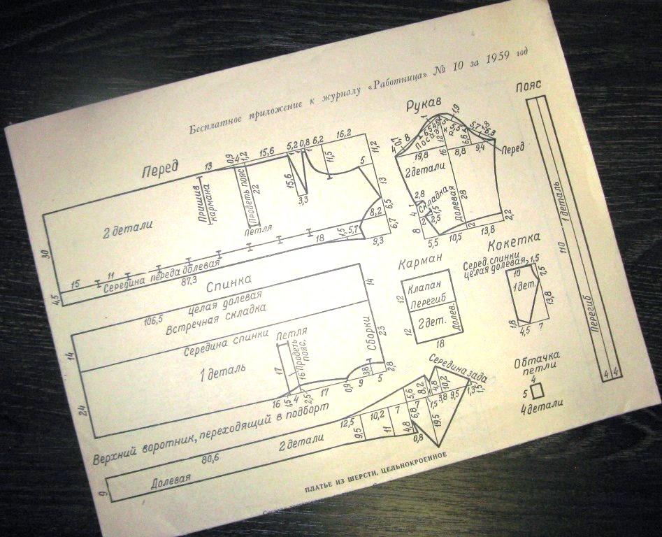 Приложение к журналу  Работница - №10 1959 год - ПЛ-4