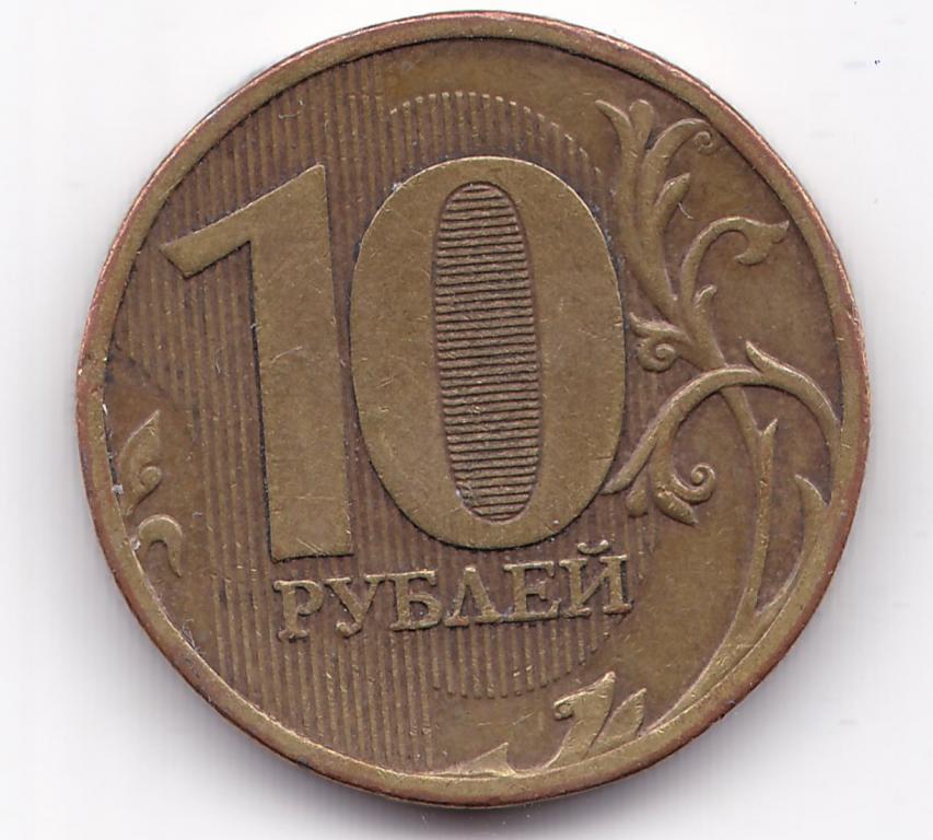 10 Рублей 93 Года Цена