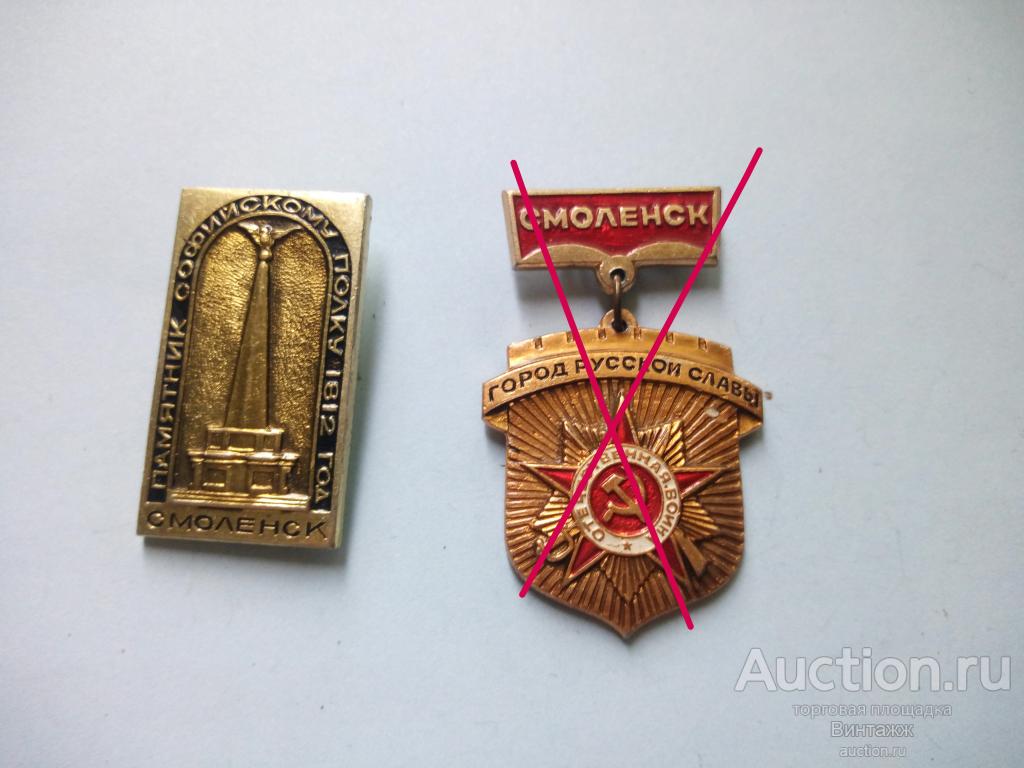 Знак Смоленск цена за штуку на выбор (№34№10)