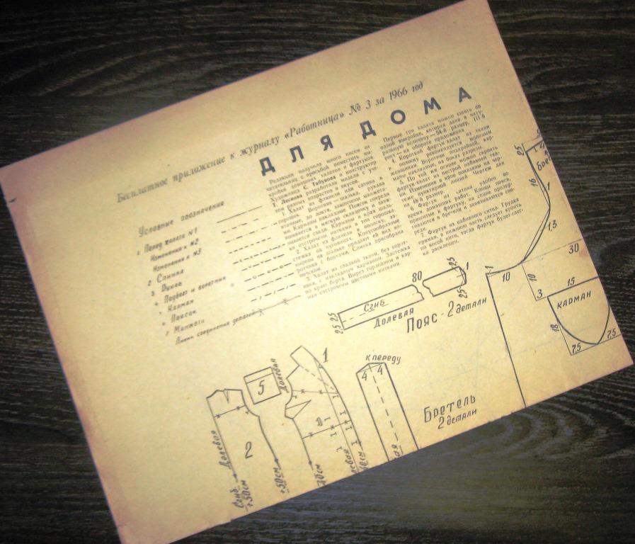 Приложение к журналу  Работница - Для дома - №3 1966 год - ПЛ-5