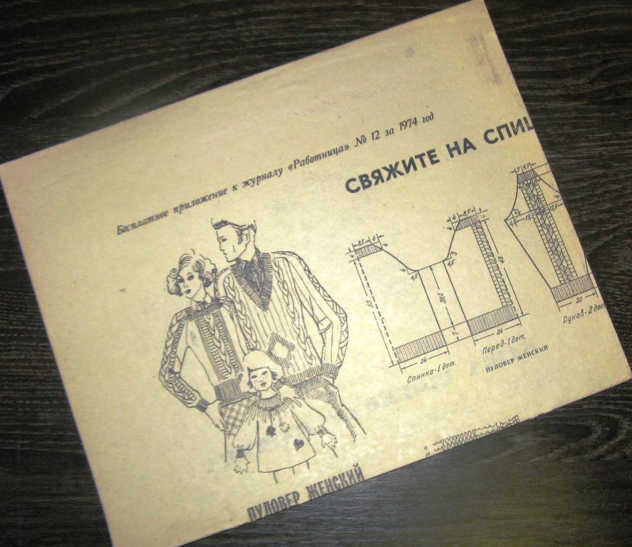 Приложение к журналу  Работница - Свяжите на спицах - №12 1974 год - ПЛ-5