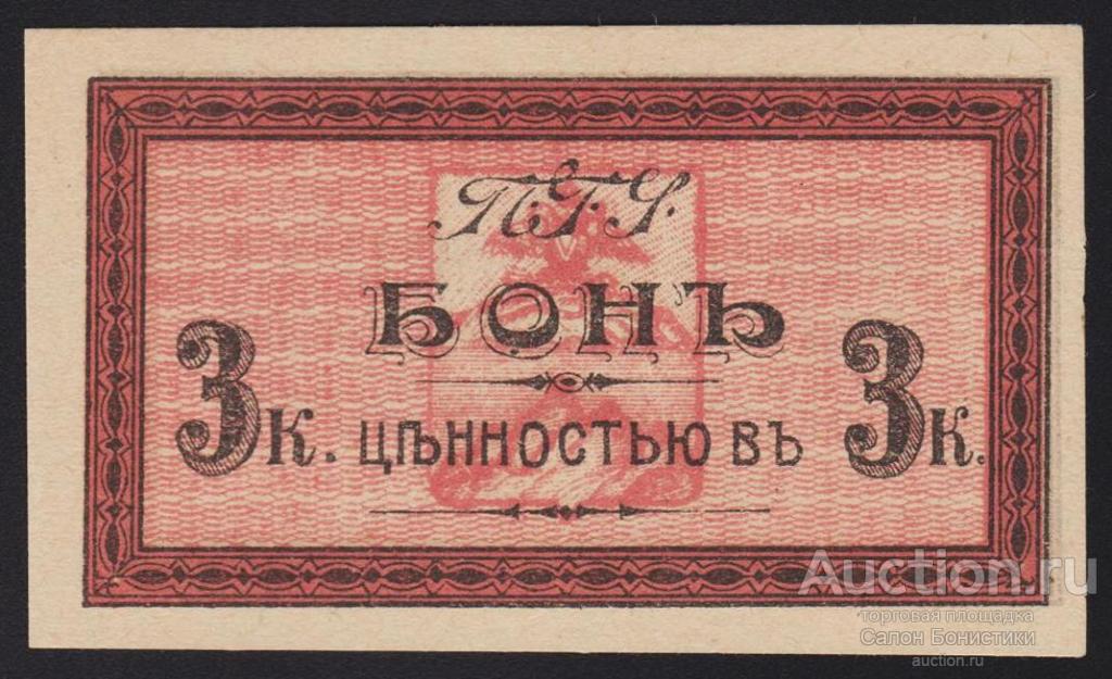 1918г Пятигорское Городское Управление 3 копейки "Городской трамвай" Unc