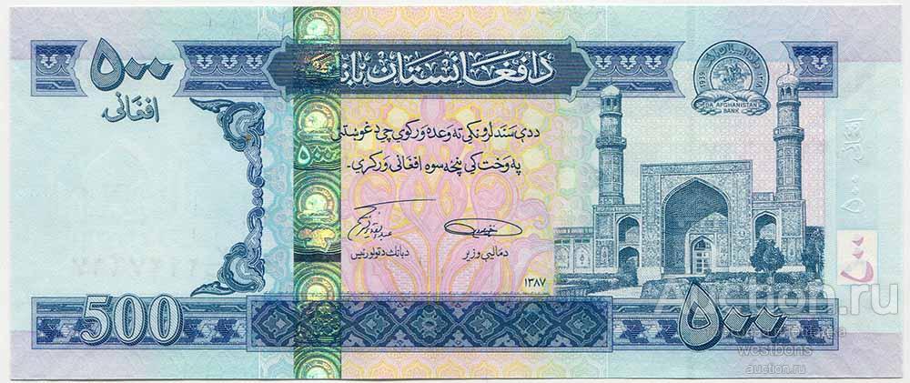 Афганистан 500 афгани 2008 г. KM 76a UNC