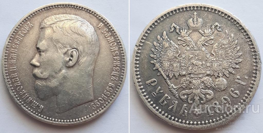 Российская Империя Рубль 1896 АГ, Николай Второй. Патина. В коллекцию. Имеется видео.