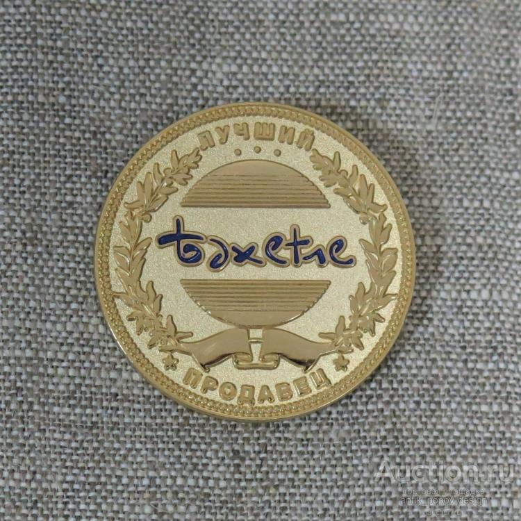 Знак отличия БАХЕТЛЕ. ЛУЧШИЙ ПРОДАВЕЦ