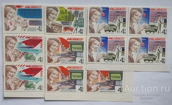 Почтовые марки СССР, 1977. Почтовая связь. Чистые, квартблоки.