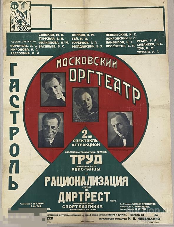 Авангард плакаты. Авангард афиша. Авангард плакаты.