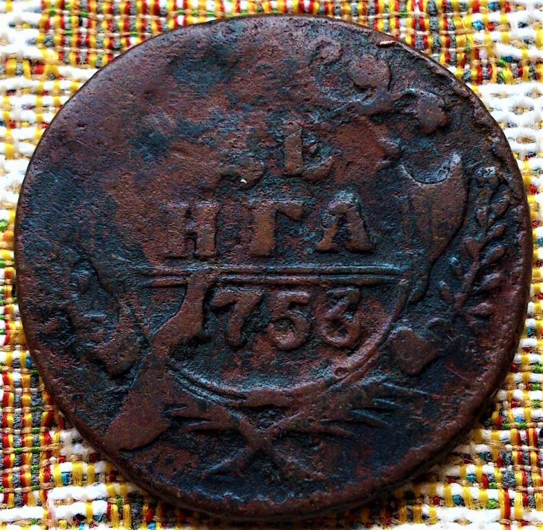 ДЕНГА  1753 г.  ЕЛИЗАВЕТА  ПЕТРОВНА .  ОРИГИНАЛ .  № 140