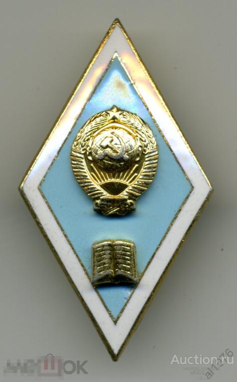 Знак Педагогический ВУЗ СССР, ромб, ЛМД 