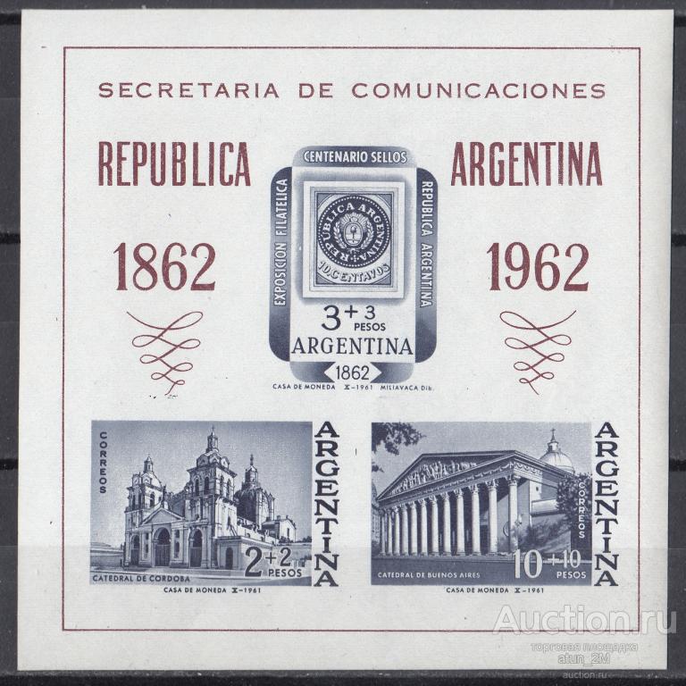Аргентина. 1961 год. Филвыставка. Блок