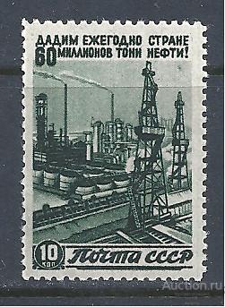 + СССР 1946 № 1083Р1 Восстановление народного хозяйства вышки растр ВР точка под И **