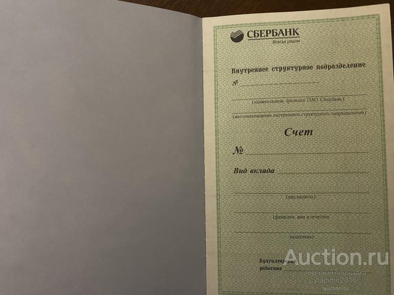 Сберегательная книжка бланк 2019 г. незаполненная