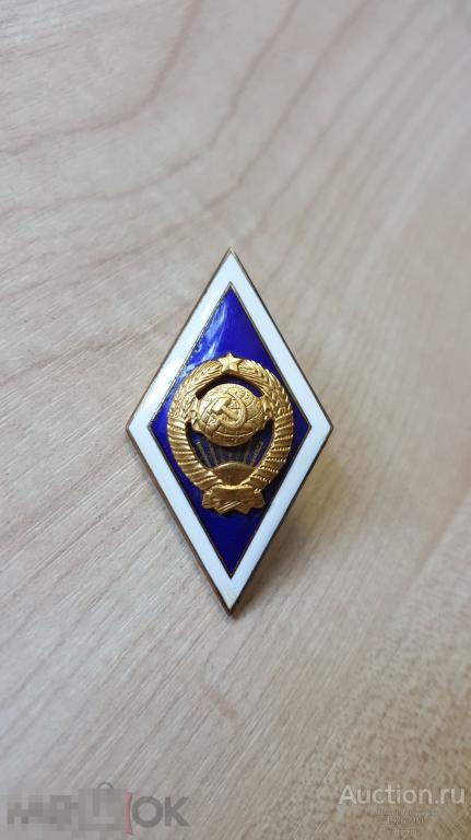 Ромб ВУЗ СССР университет, ЛМД, тяжелый, латунь, винт 