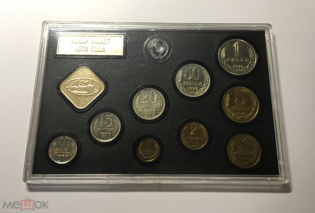 Годовой набор монет СССР, 1978г., ЛМД, бокс, оригинал, №1822