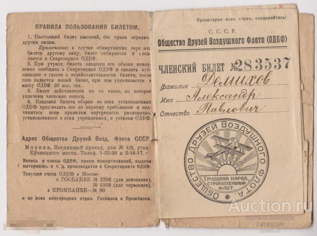 добровольное общество. общество друзей воздушного флота плакаты. общество друзей текста. общество друзей словесных наук. общество пролетарского туризма.