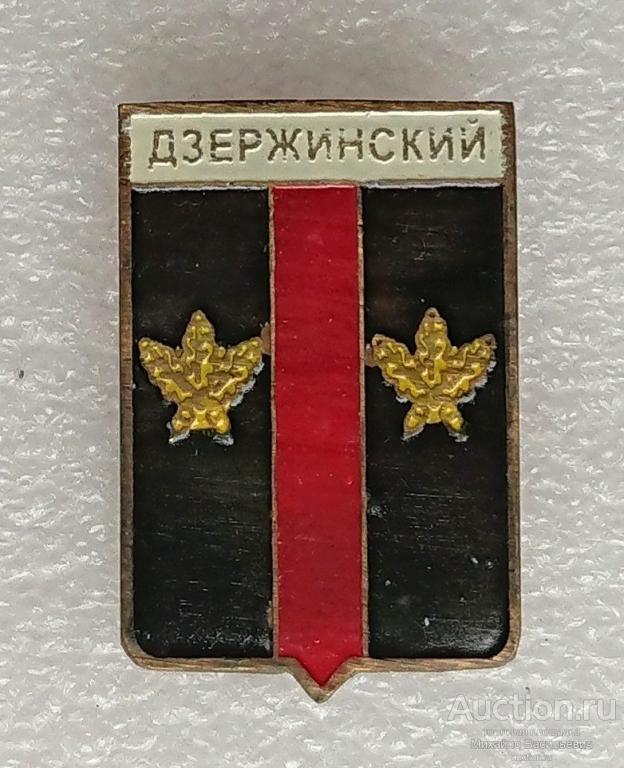 Дзержинский Луганская область Украинская ССР ЛНР рудник ( гербы ) - тяжелый металл ээ527