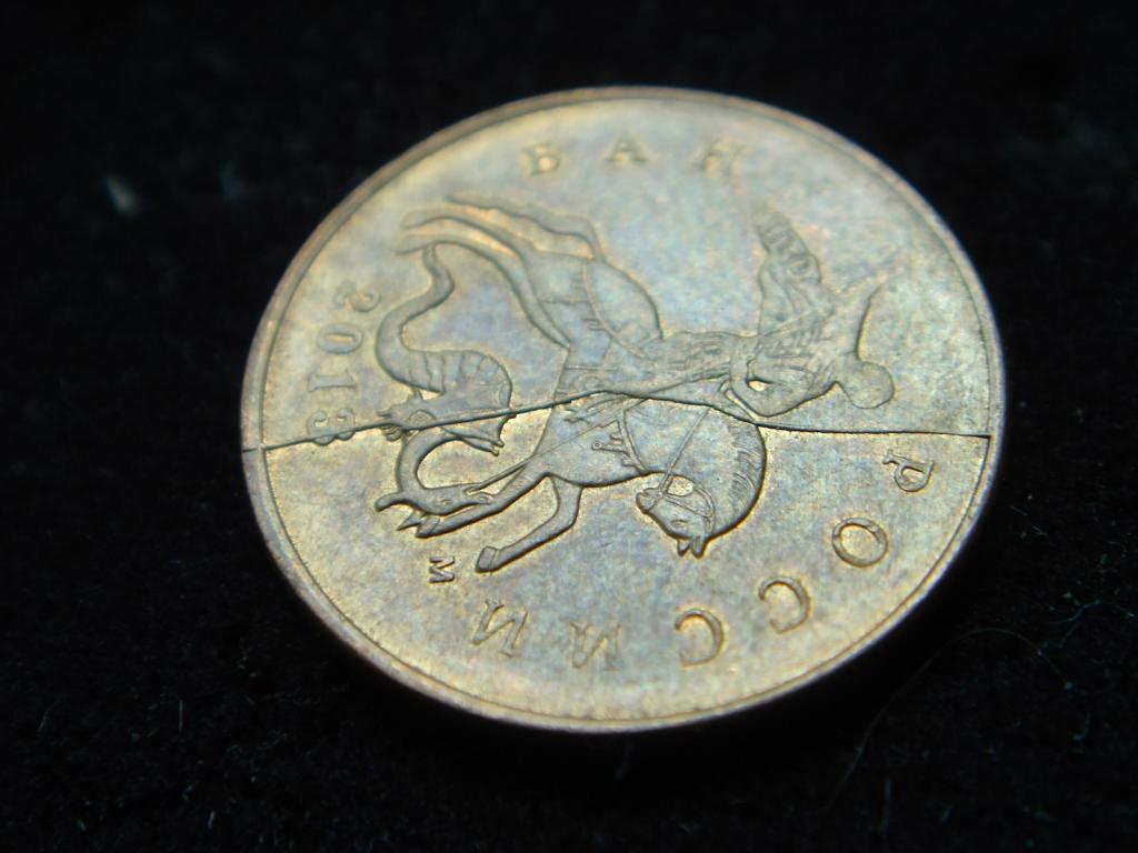 10 копеек 2013 - брак - полный раскол. Жирный, красивый, со смещением (763)