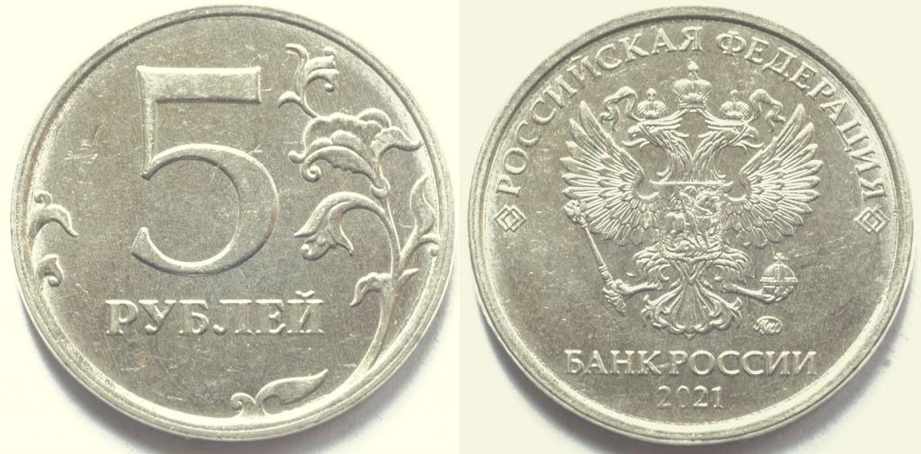 5 рублей 2021 года ММД(М) — покупайте на Auction.ru по выгодной цене ...