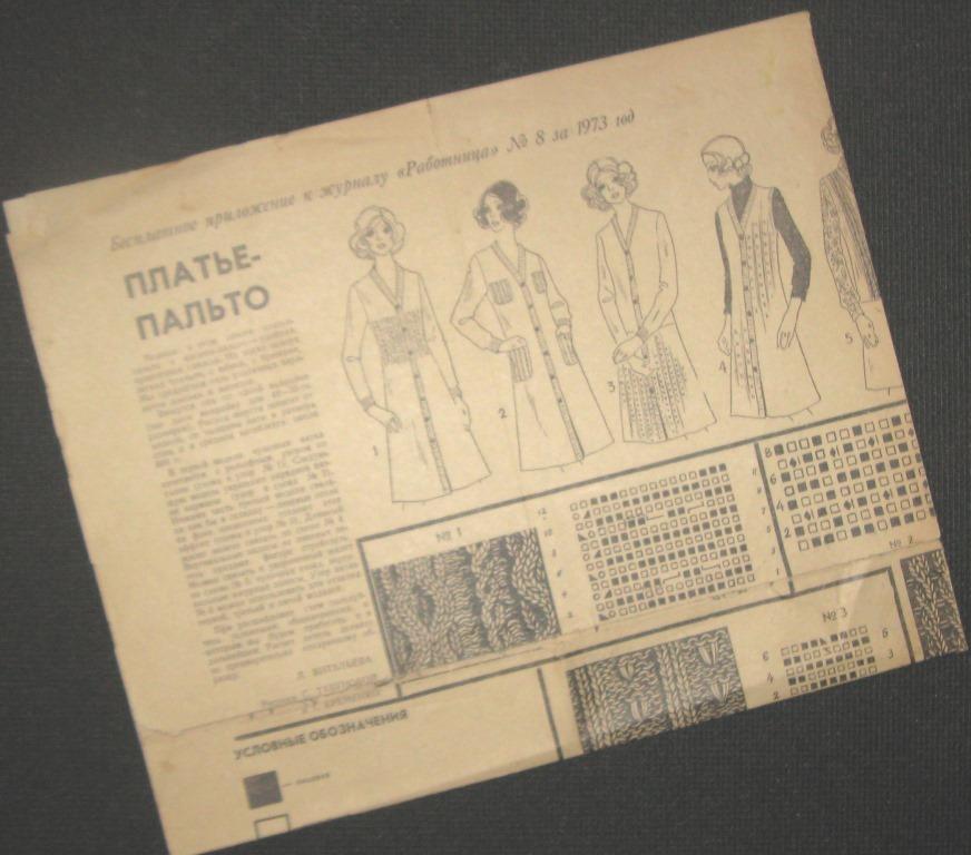Приложение к журналу  Работница - №8 1973 год - ПЛ-11