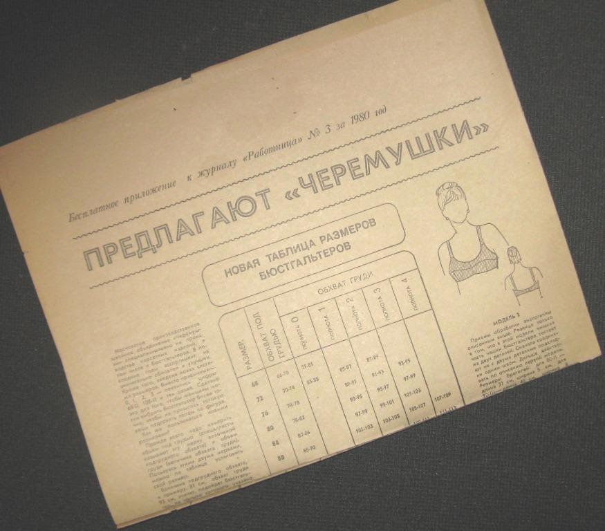 Приложение к журналу  Работница - №3 1980 год - ПЛ-11
