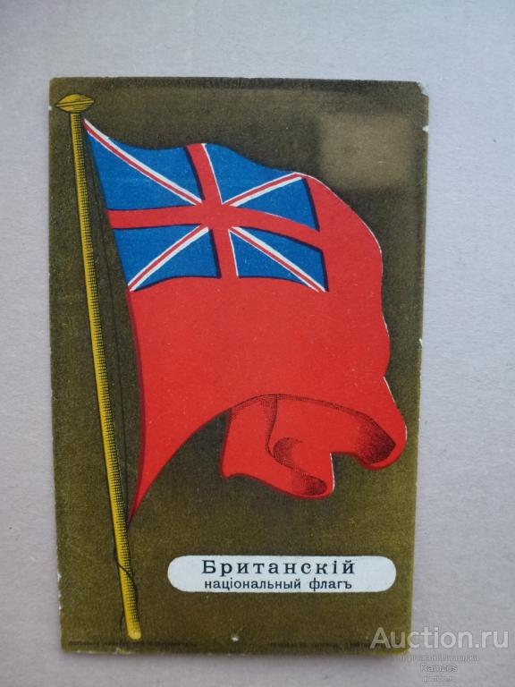 Открытка 1914г Рига "Британский национальный флаг" 1 Мировая война.