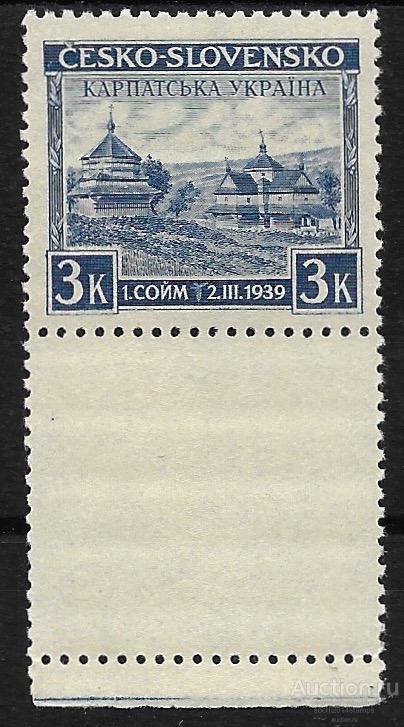 Чехословакия. Карпатская Украина. Марка с купоном